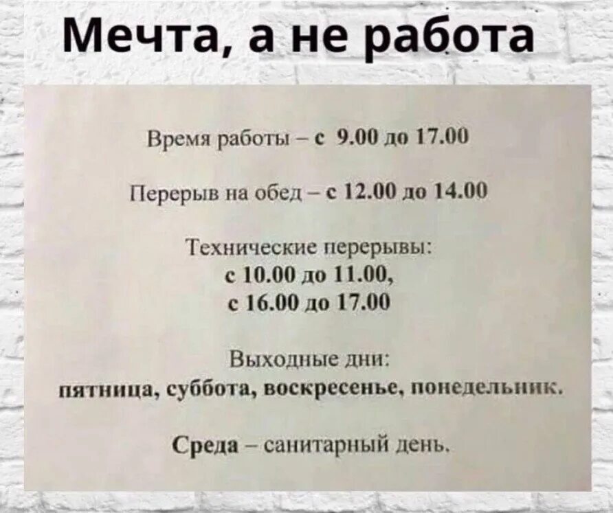 Дни часы работы в пятницу. Прикольный график работы. Режим работы прикол. График работы прикол. Расписание режима работы смешные.