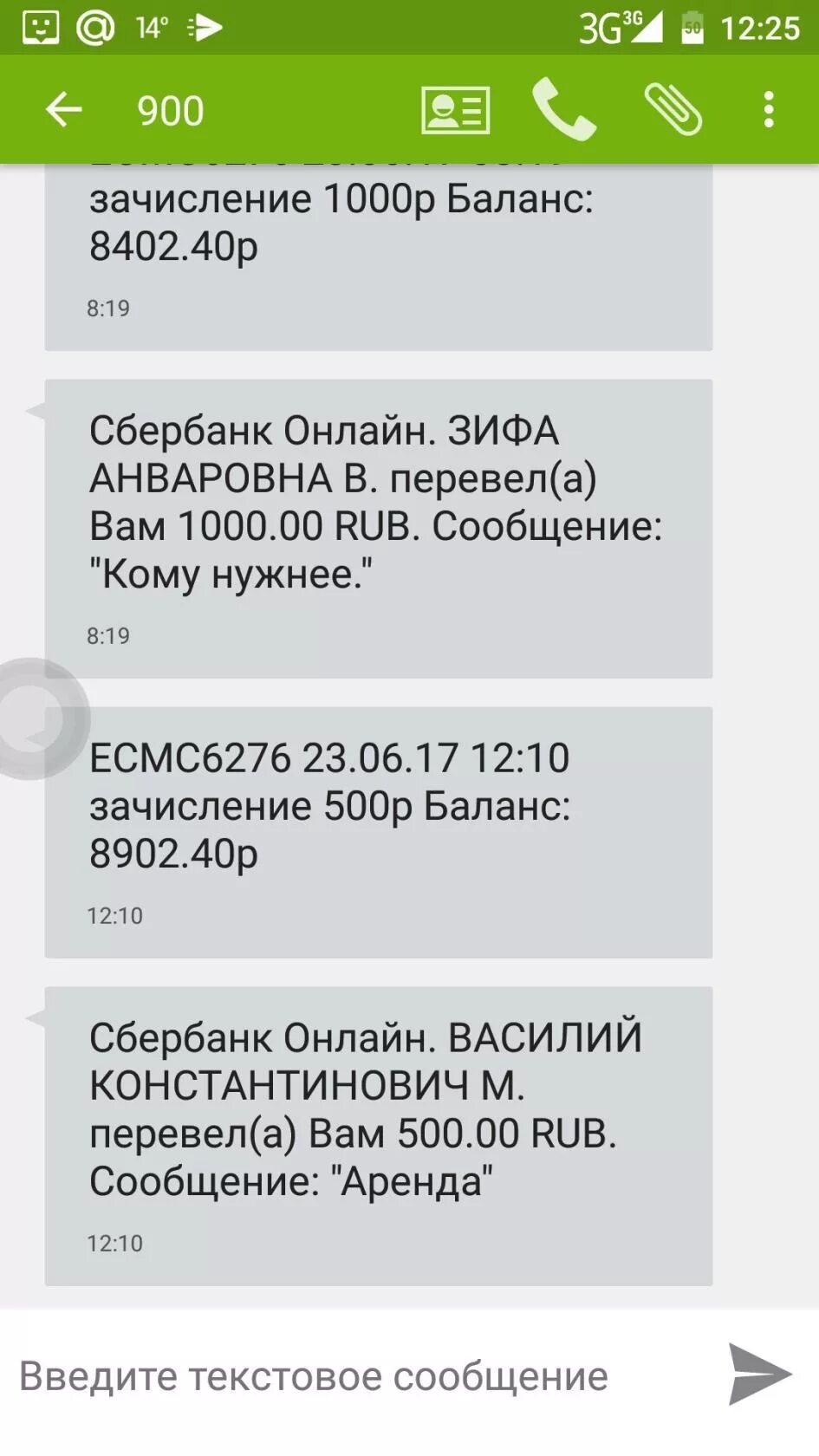 Приходит уведомление о зачислении. Зачисление зарплаты Сбербанк. Смс о зачислении денег. Зачисление зарплаты Скриншот. Зачисление денежных средств на карту.