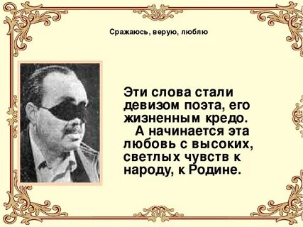 Кредо великих