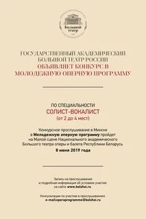 Молодежная программа большого театра