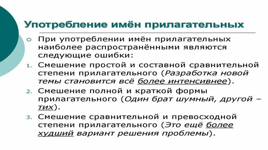 Значение употребления имени существительного в речи. Нормы употребления прилагательных. Нормы употребления имен прилагательных. Нормы употребления прилагательных в речи. Употребление форм имени прилагательного в речи.