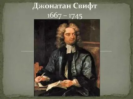 Кем работал джонатан свифт