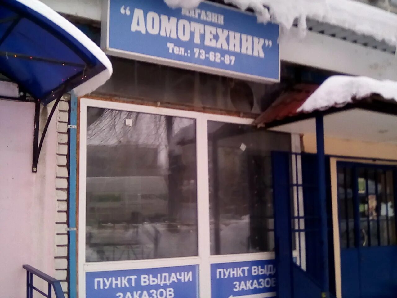 Домотехник калуга. Горького 41 Калуга.