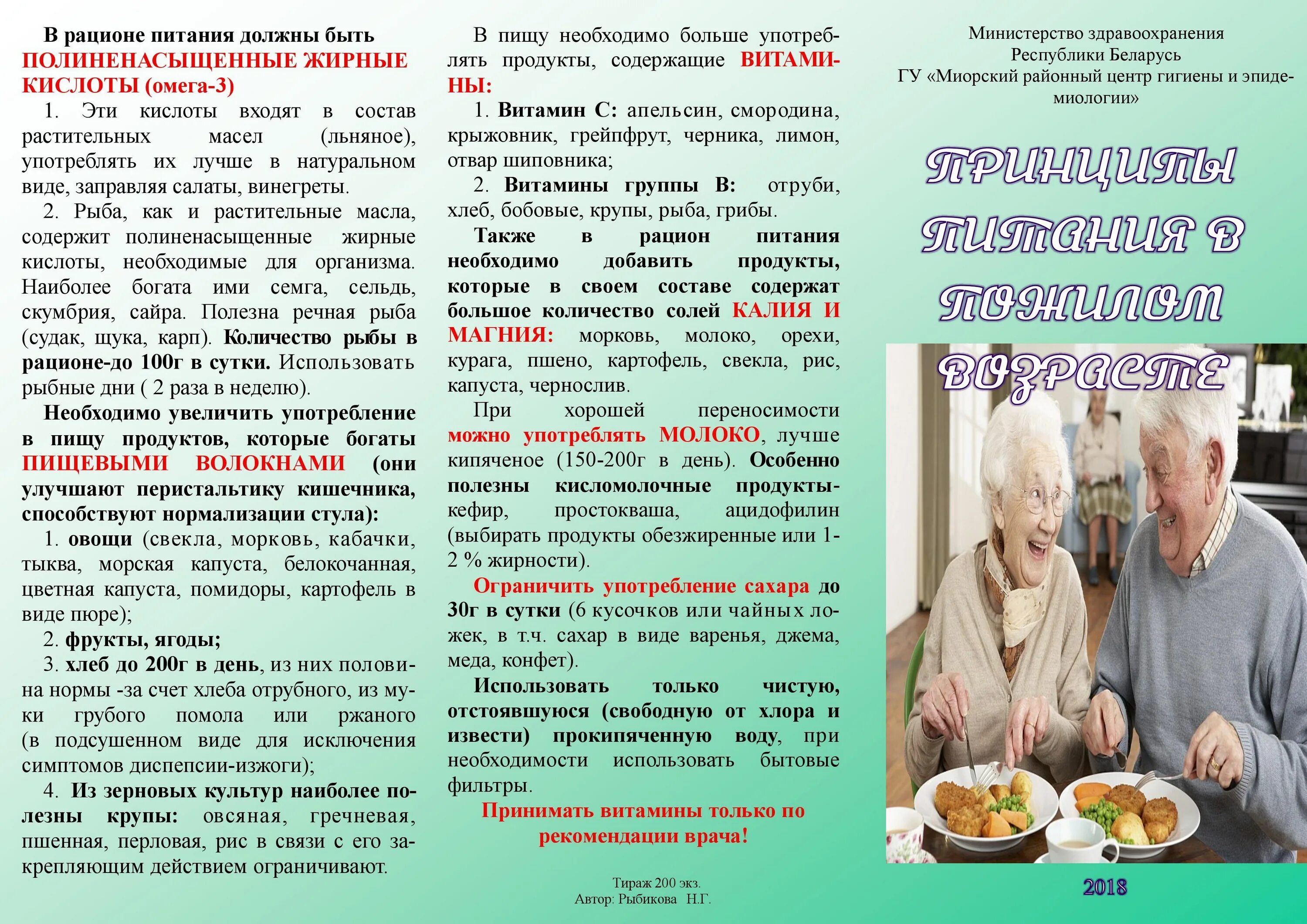 Диета для мужчин после 60 лет. Питание пожилых людей рекомендации. Рекомендации по питанию пожилого возраста. Питание пожилых людей памятка. Советы по питанию для пожилых людей.