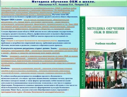 Обж с какого класса начинается в школе
