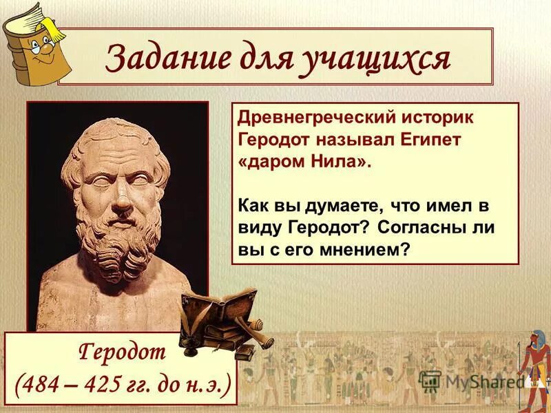 почему древнегреческий. великая греческая колонизация. почему древнегреческий. геродот о египте. почему древнегреческий.