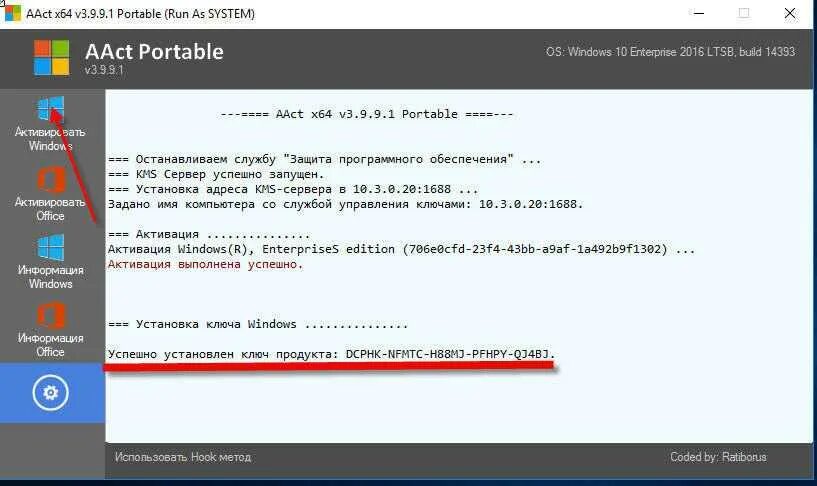 AACT активатор. Активатор AACT Portable. AACT Portable x64. Активатор AACT от Ratiborus. Aact tools