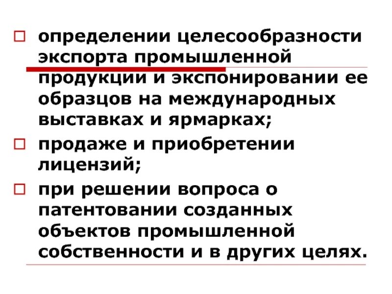Целесообразным определение. Целесообразность определение. промышленная продукция это определение. промышленное изделие это определение. определить целесообразность.