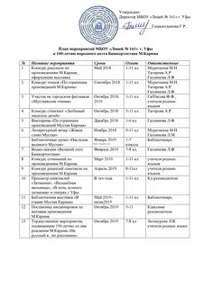 Родной язык план мероприятий