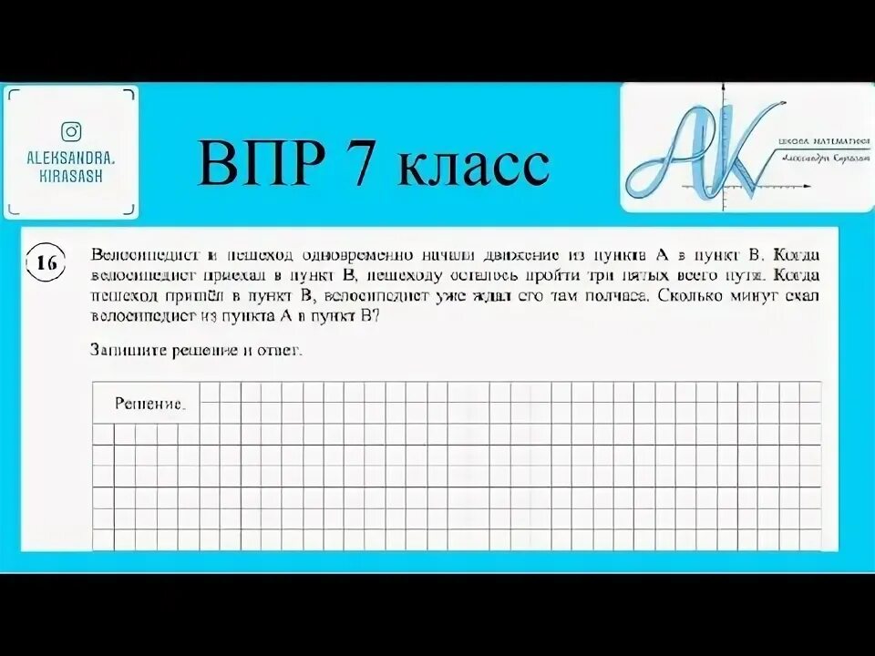 16 задание впр по математике 8 класс