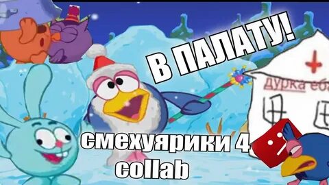 Смехуярики