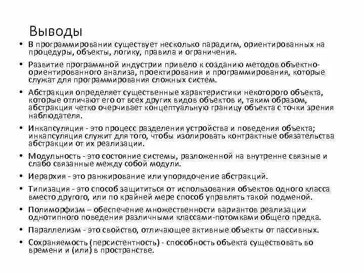 Выводы программирования
