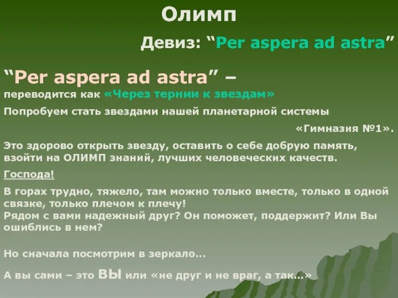 Кричалка Олимп. Отряд Олимп девиз. Девиз для команды Олимп. Отряд Олимп речевка.