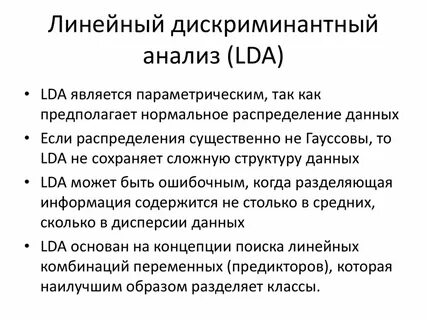 Дискриминантный анализ
