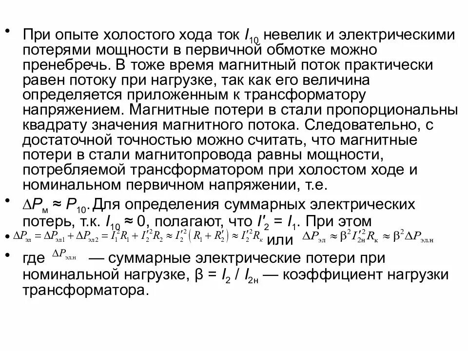 Расход топлива на холостом ходу в час. Потери мощности холостого хода трансформатора, квт;. Расход топлива на холостом ходу камаз. Потери холостого хода трансформатора 400 ква. Сварочный трансформатор тс-120 технические характеристики.