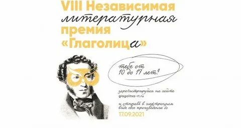 Глаголица премия