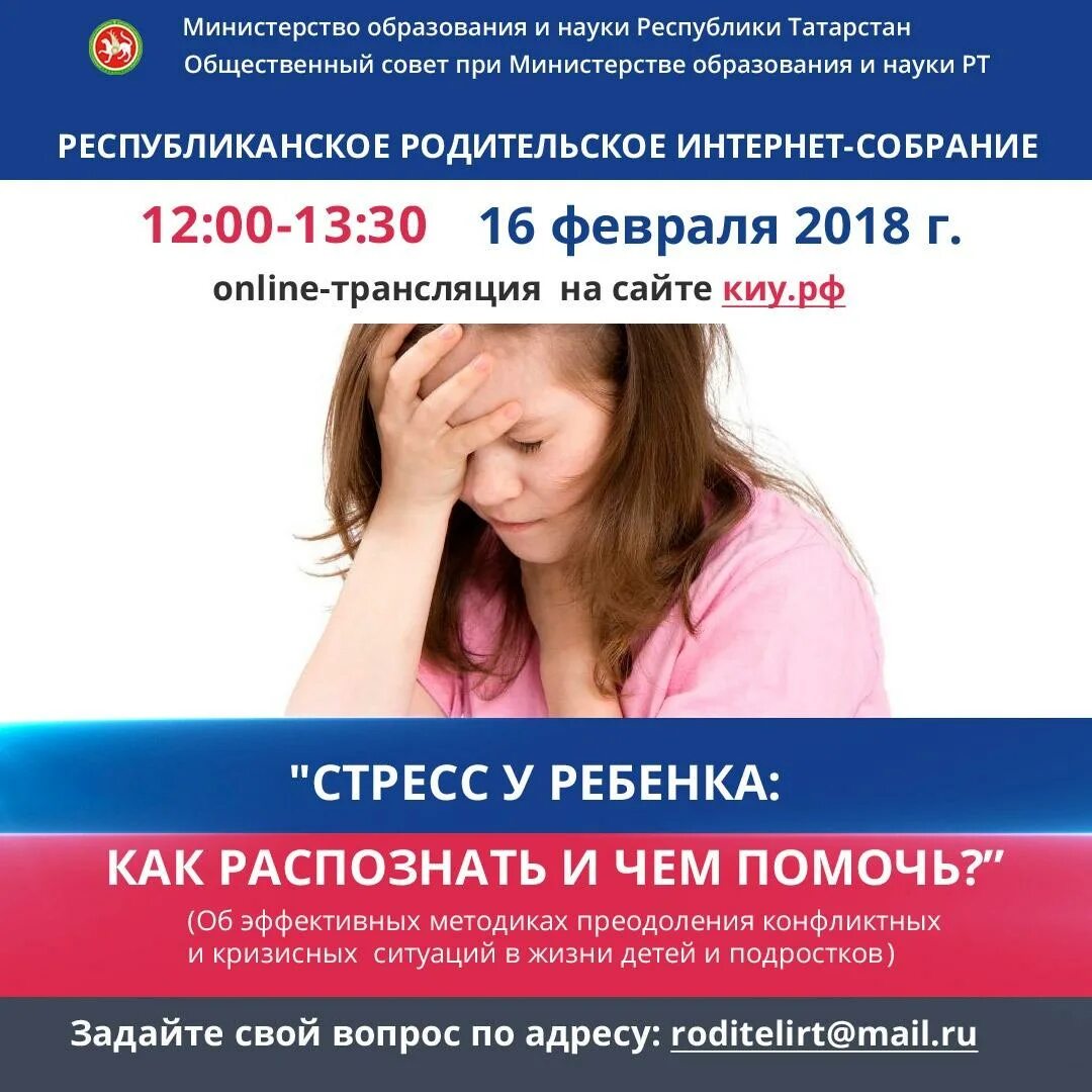 Родительское собрание стресс