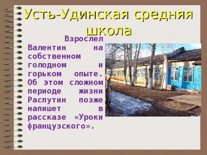 Школа распутина