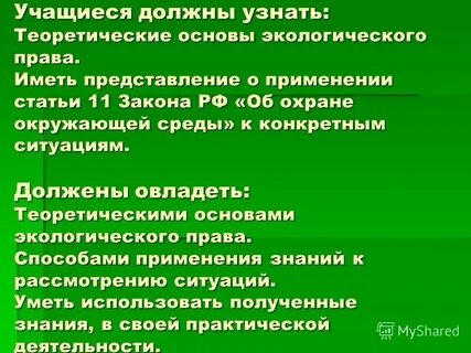 Право граждан на достоверную экологическую информацию