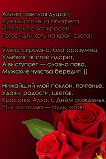 Стих алине