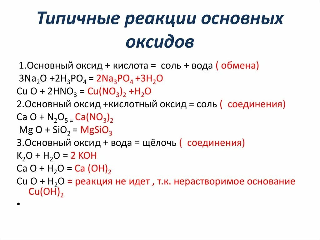 Взаимодействие оснований с кислотными оксидами. Получение оснований в химии. Кислотные оксиды примеры. Получение оксидов 8 класс.