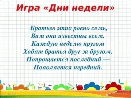 Стихотворение про день