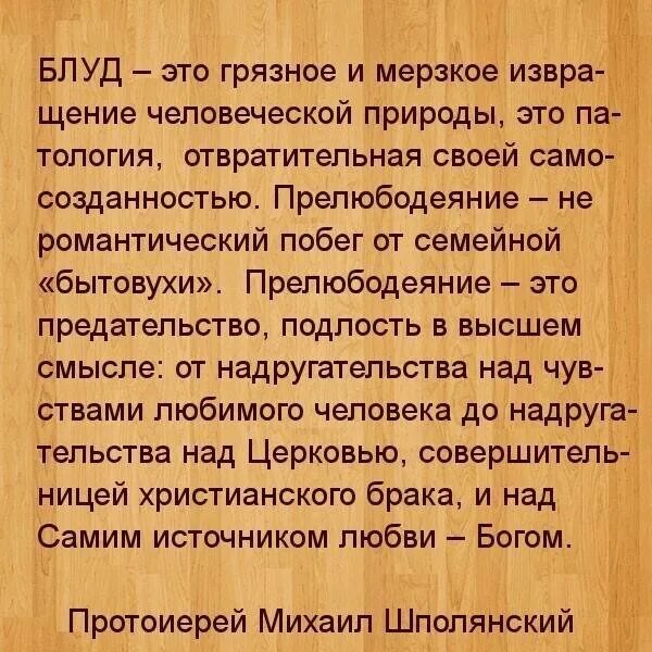 Совершить блуд. Что такое блуд в православии. блуд грех православие. что такое блуд и прелюбодеяние в православии. что такое прелюбодеяние в христианстве.