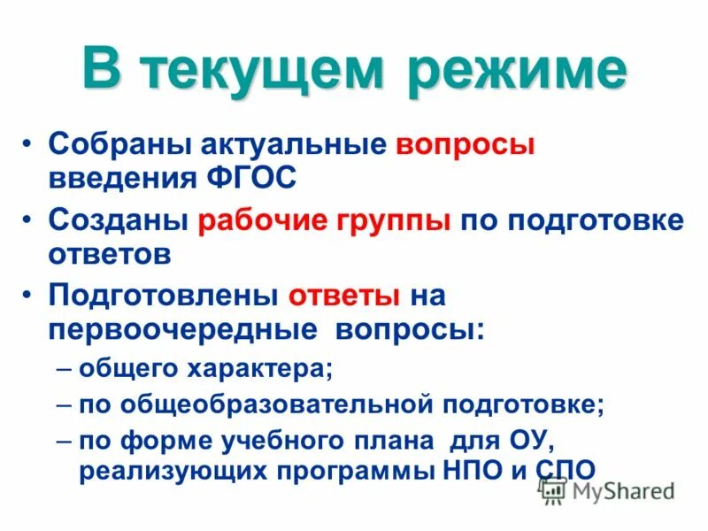 Критерий типологизация это. Экономика и бухгалтерский учет спо. Рабочие программы воспитания спо. Мдк 07. Основы философии программа спо.