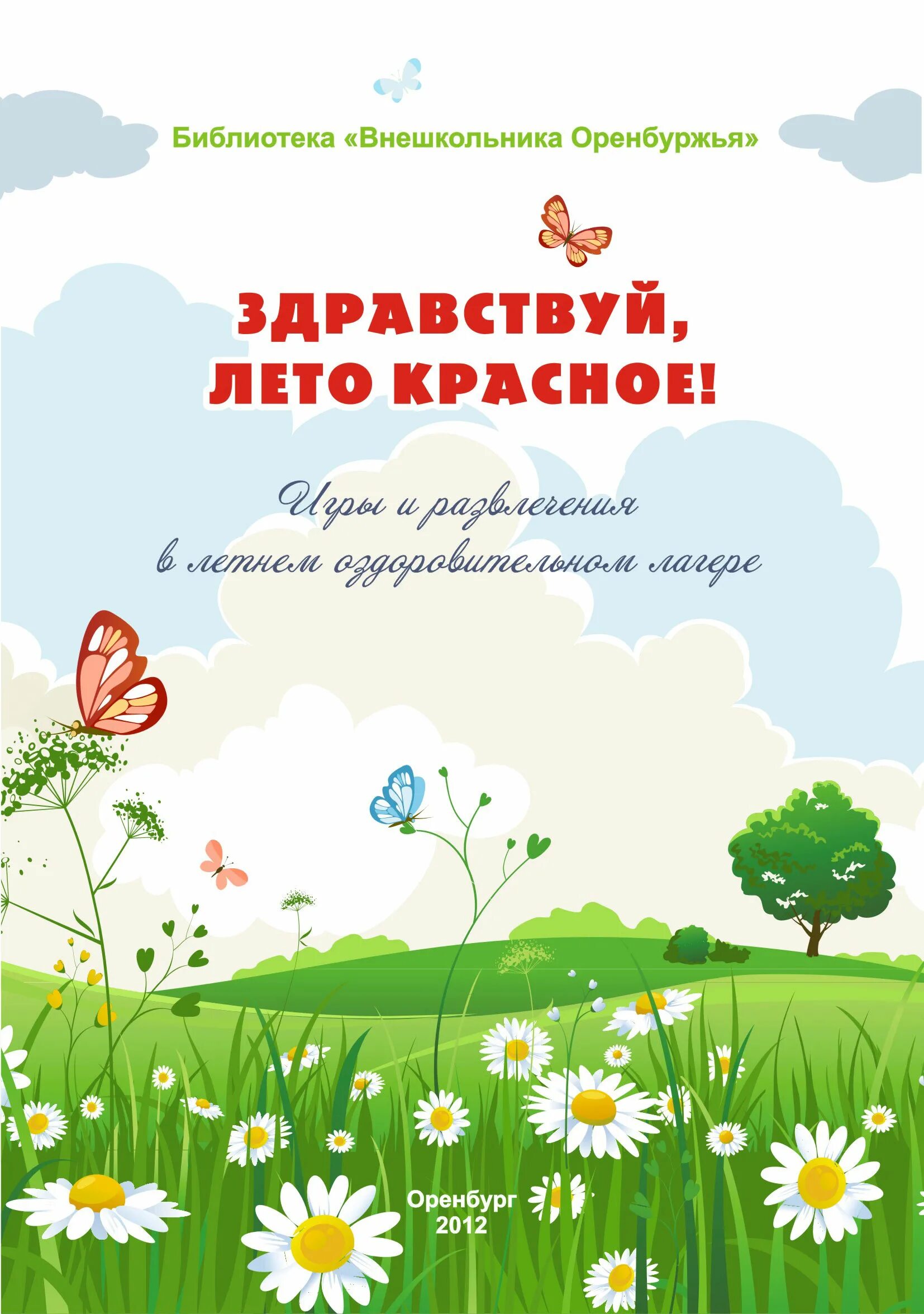 Тема недели здравствуй лето в старшей группе. Консультация для родителей на тему лето. Презентация здравствуй лето. Здравствуй лето картинки для детей. Здравствуй лето шаблон.
