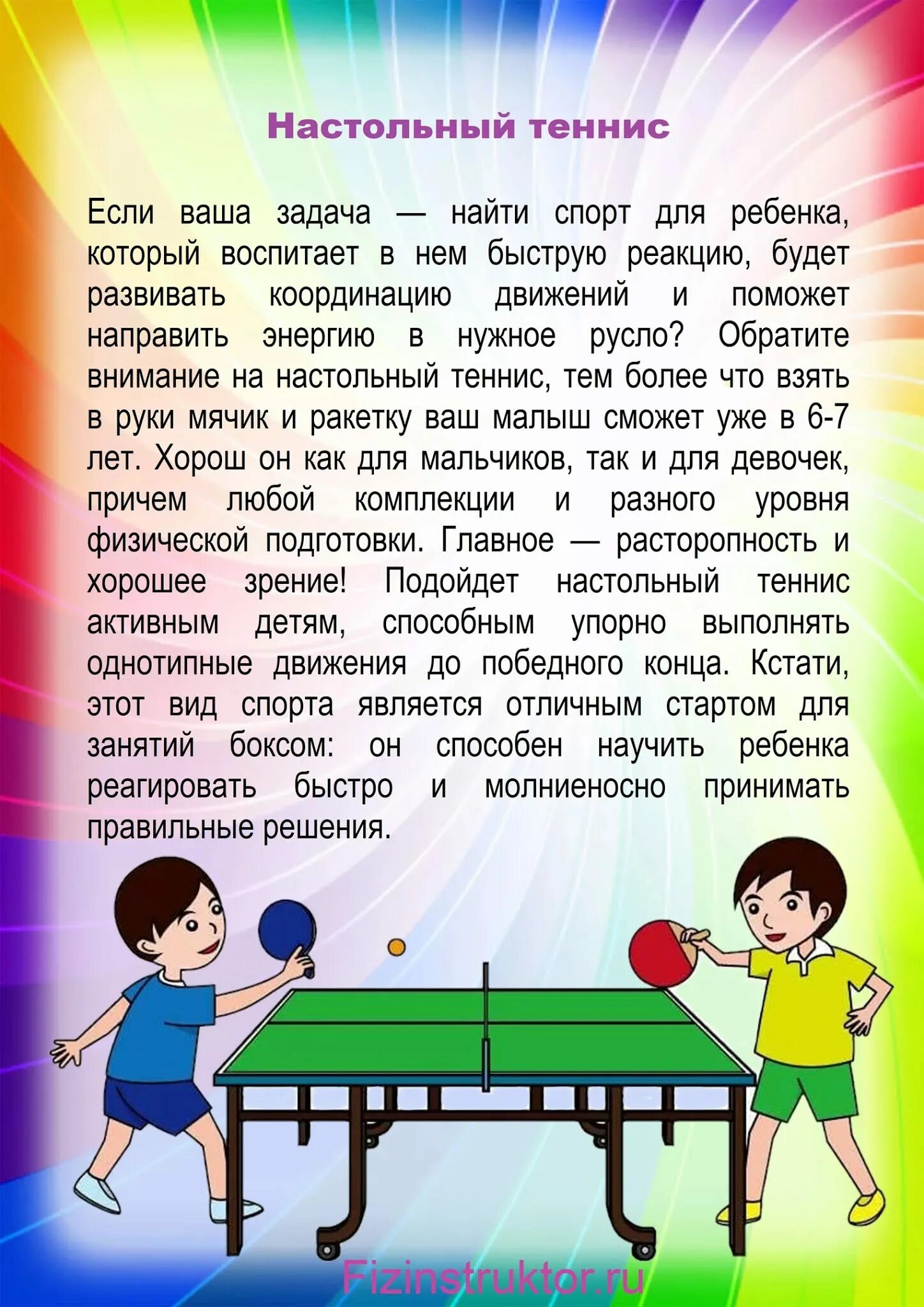 Спортивный воспитывать. Консультация для родителей по физкультуре. Консультация для родителей инструктора по физкультуре. Консультации для родителей физкультура. Консультация для родителей по физической культуре в детском саду.