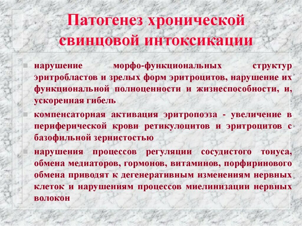 Отравление патогенез. Хроническая свинцовая интоксикация патогенез. Патогенез интоксикации свинцом. Патогенез свинцовой интоксикации. Патогенезотравления свнцом.