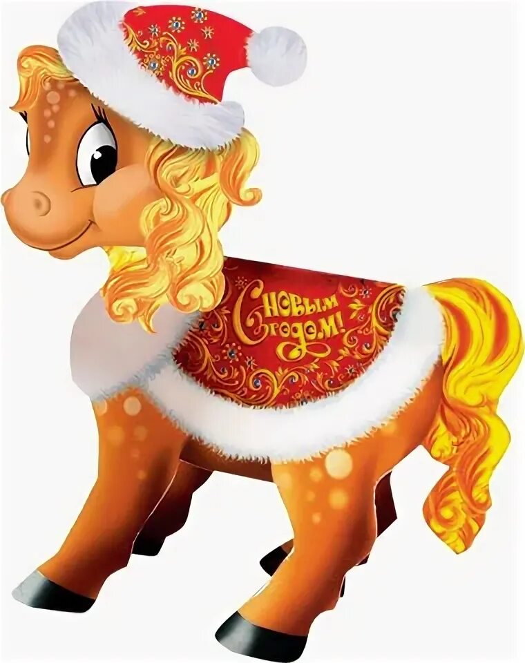 новогодние лошадки. мультяшные лошади. ребенок в год лошади. человек рожденный в год лошади. девочка и конь.