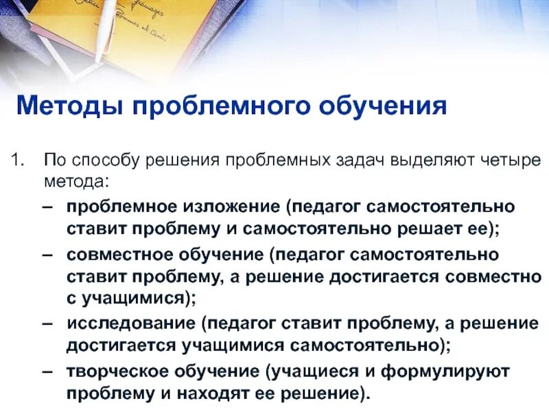Проблемное обучение на уроках технологии. Проблемный подход методы обучения. проблемный метод пример. понятие проблемного обучения. методы технологии проблемного обучения.