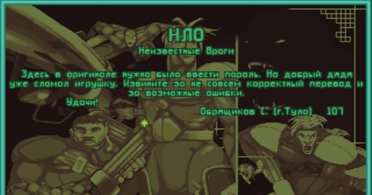 Добрый дядя уже сломал игрушку. XCOM UFO Defense. НЛО 1 враг неизвестен.