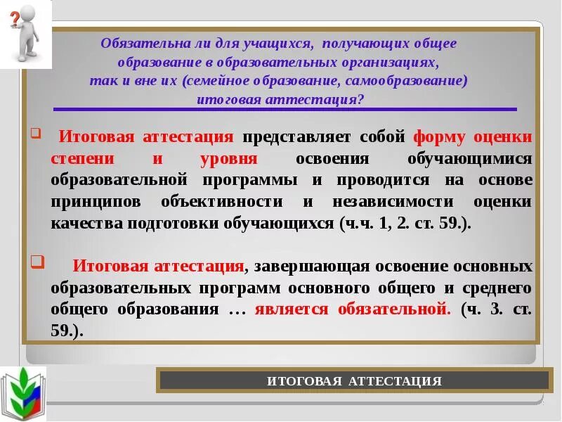 Требуется ли образование. Обязательное образование в РФ. Получение общего образования. Какое обязательное образование в РФ. Обязательно образование в России.