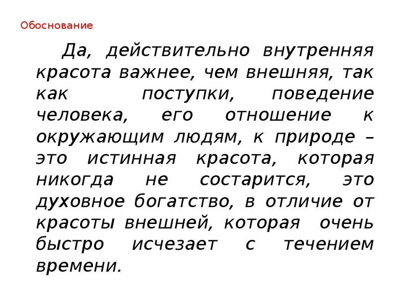 Внутренняя красота человека сочинение. Внутренняя красота человека. Что важнее внутренняя красота или внешняя. Красота внешняя и внутренняя сочинение.