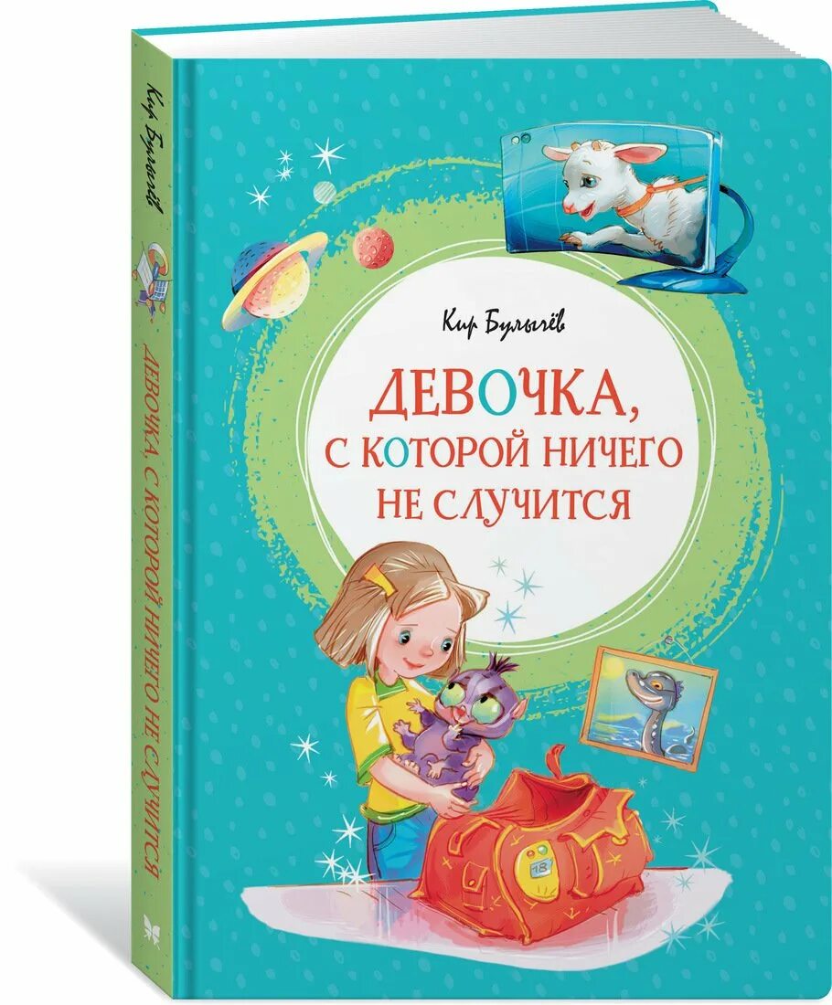 Произведение девочка с которой не случится. Девочка с которой ничего не случится. Книга девочка с которой ничего не случится. Книга для девочек.