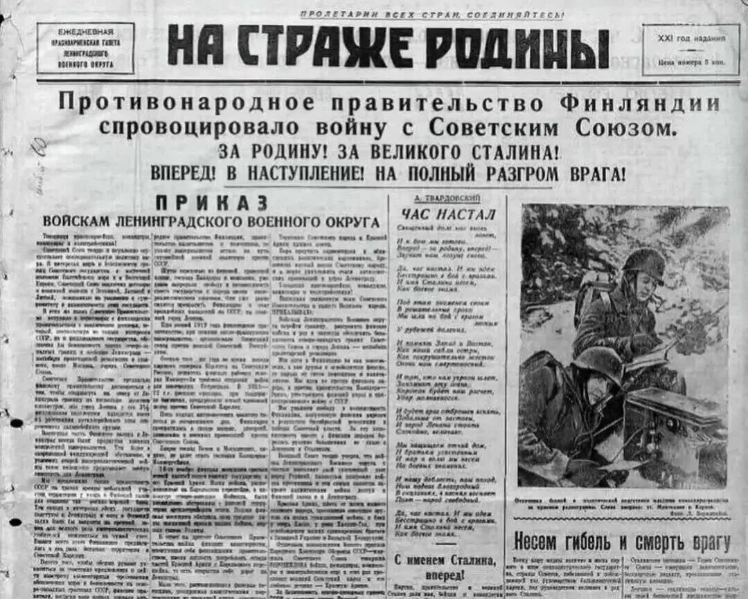 Советские газеты 1939 года Финляндия. Советские газеты о финской войне. Нападение сталина на германию