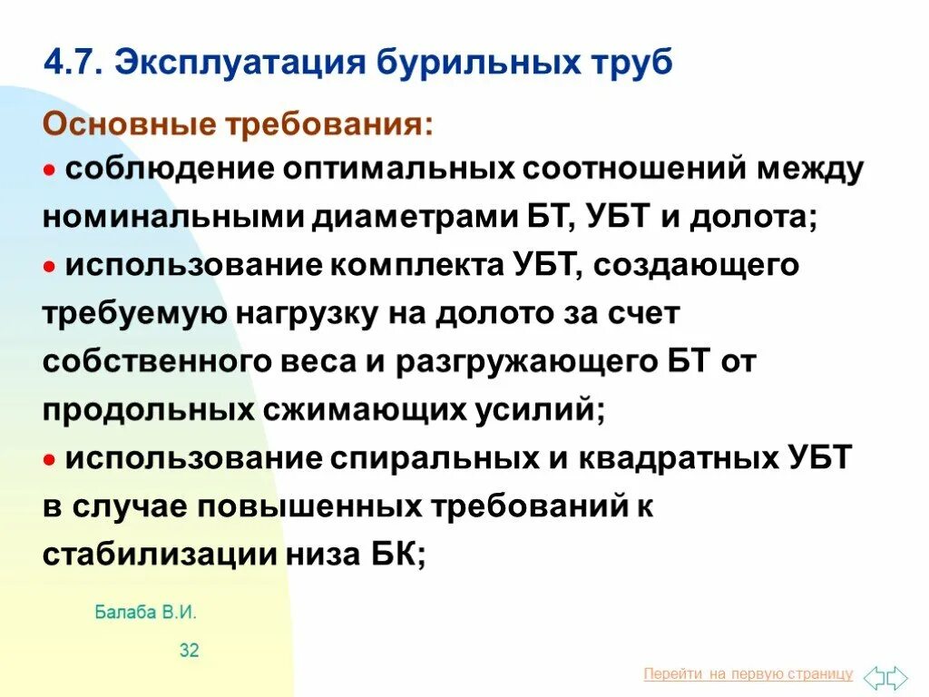 Перечислите основные элементы бурильной колонны. Компоновка низа бурильной колонны. Бурильная колонна:. Устойчивость бурильной колонны. Схема компоновки бурильной колонны с телеметрической системой.
