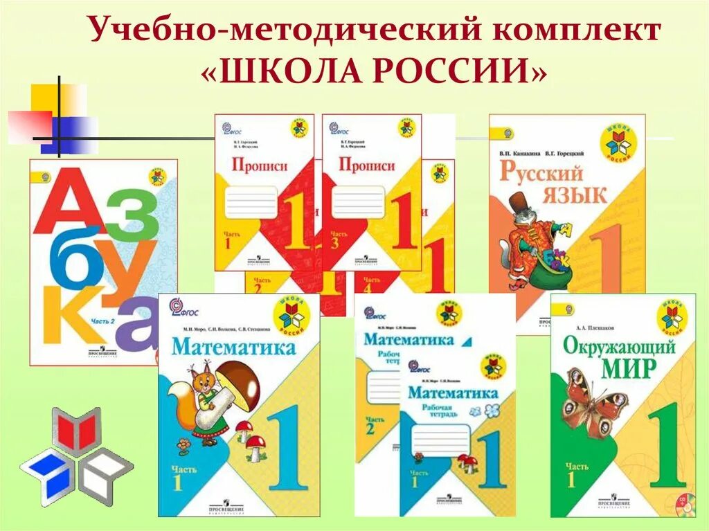 Комплект учебников УМК школа России 1-4. Комплект рабочих тетрадей для 1 класса школа России. Авторы программы школа России для начальной школы. Комплект УМК школа России 1 класс.