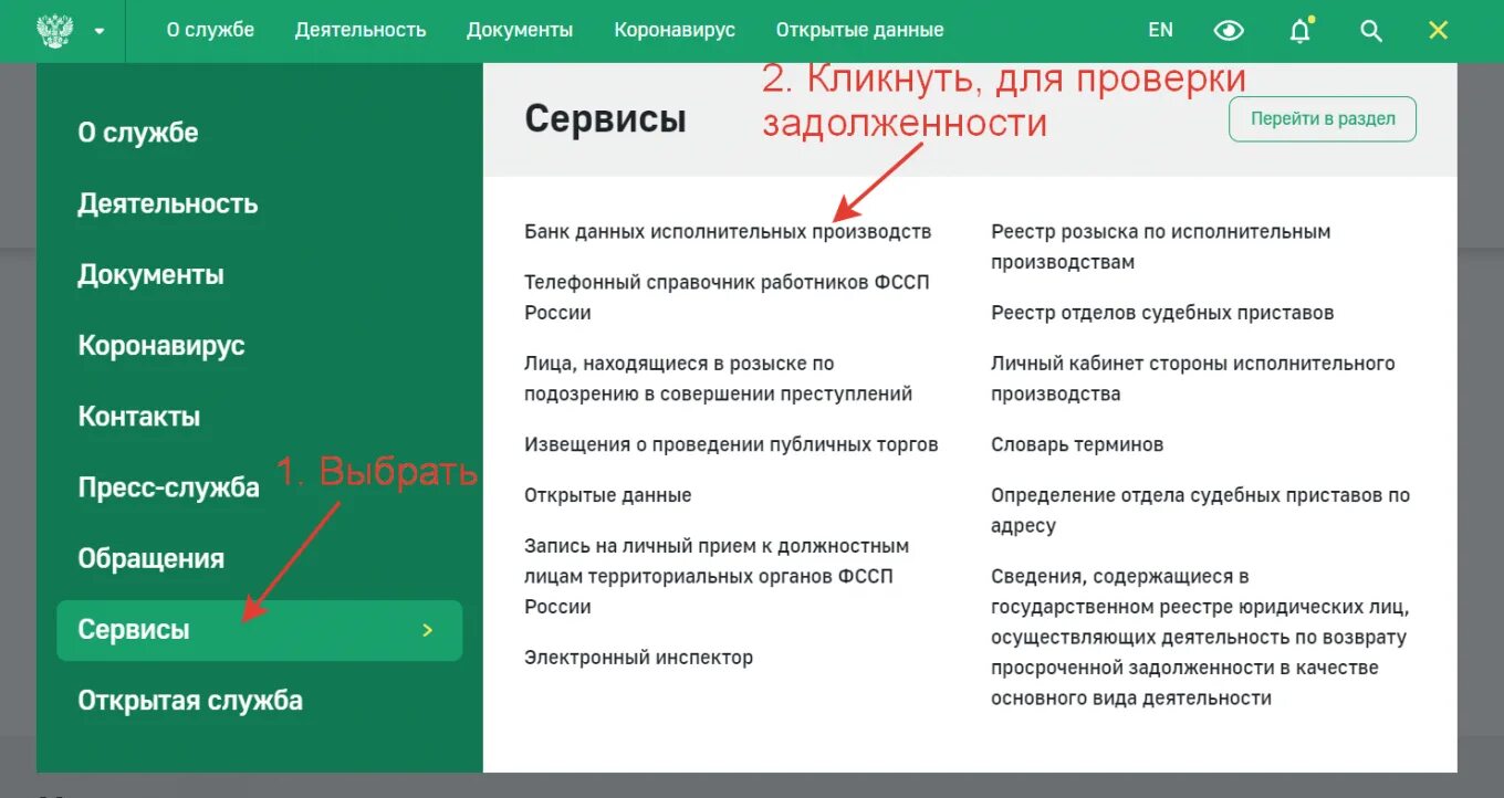 Как узнать есть ли у меня долги. Задолженность у судебных приставов. оплатить долг судебным приставам. как узнать за что долг по исполнительному производству. как узнать задолженность по займу.