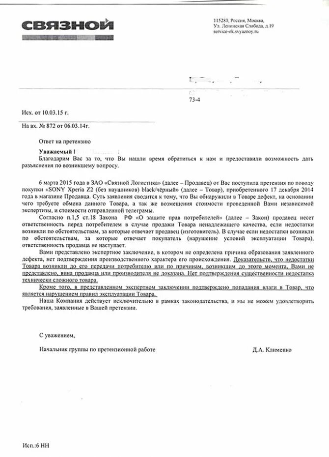Ответ на претензию о выполнении работ. Ответ на претензию. как ответить на претензию. ответ на претензию пример. примеры ответов на претензии клиентов.
