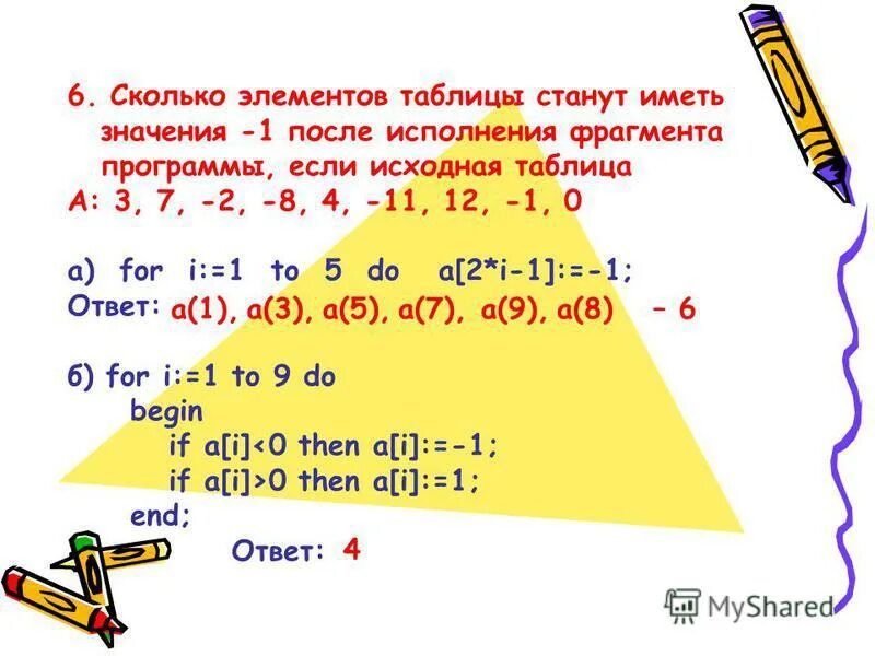 C 6 сколько будет