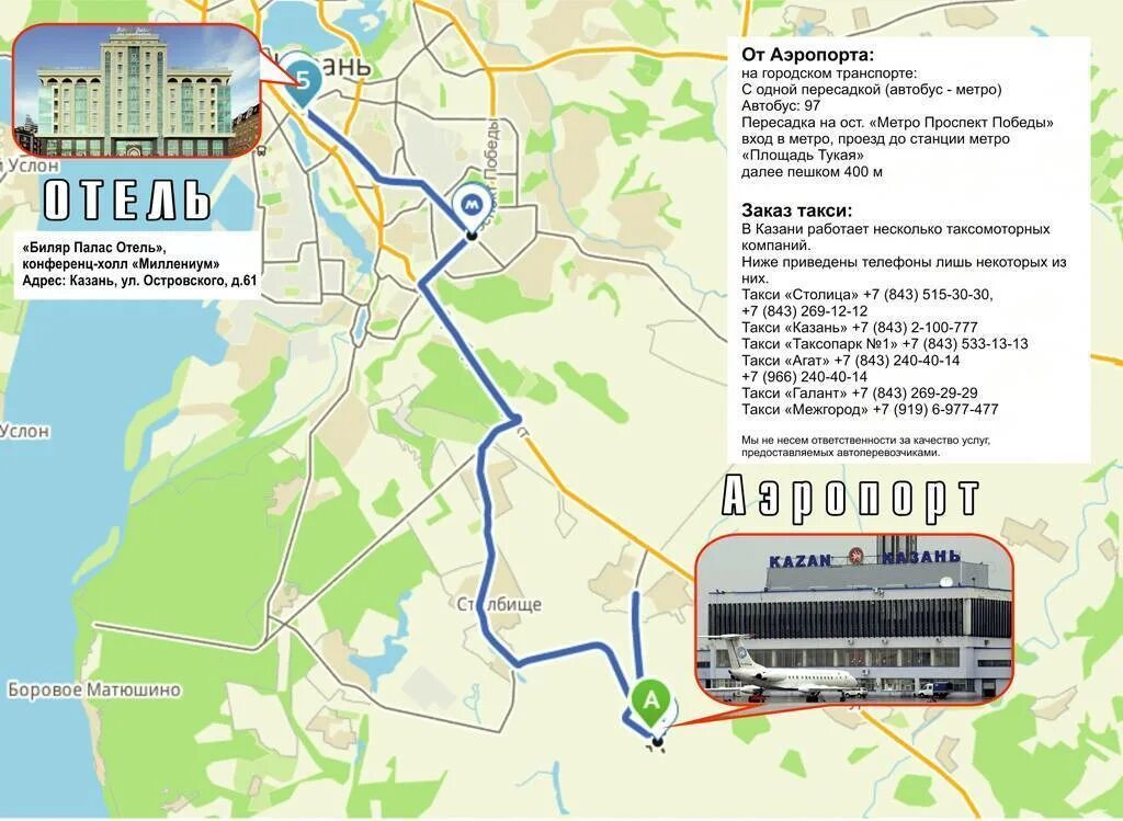 Новосибирск вокзал аэропорт расстояние. Аэропорт Казань на карте. Аэропорт Казани на карте города. Схема аэропорта Казань. Метро Казань от аэропорта.