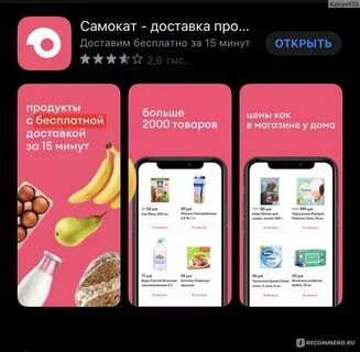 Приложение доставки продуктов на дом
