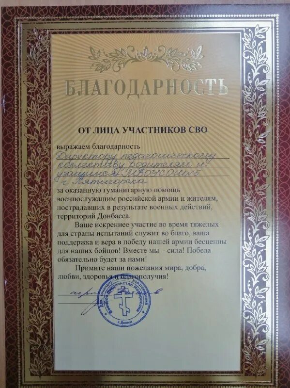 благодарность за помощь военнослужащим