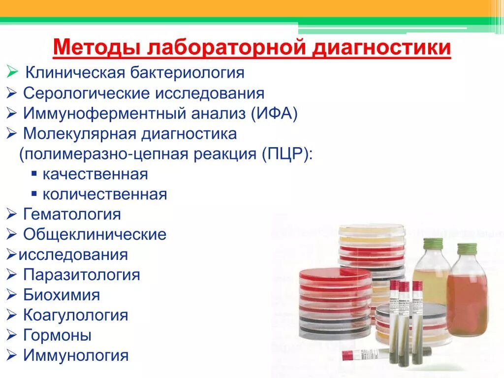 Тесты по клинической лабораторной диагностике. Методы лабораторной диагностики. Клинические методы диагностики. Серологические методы исследования. Методы исследования клинической лабораторной диагностики.