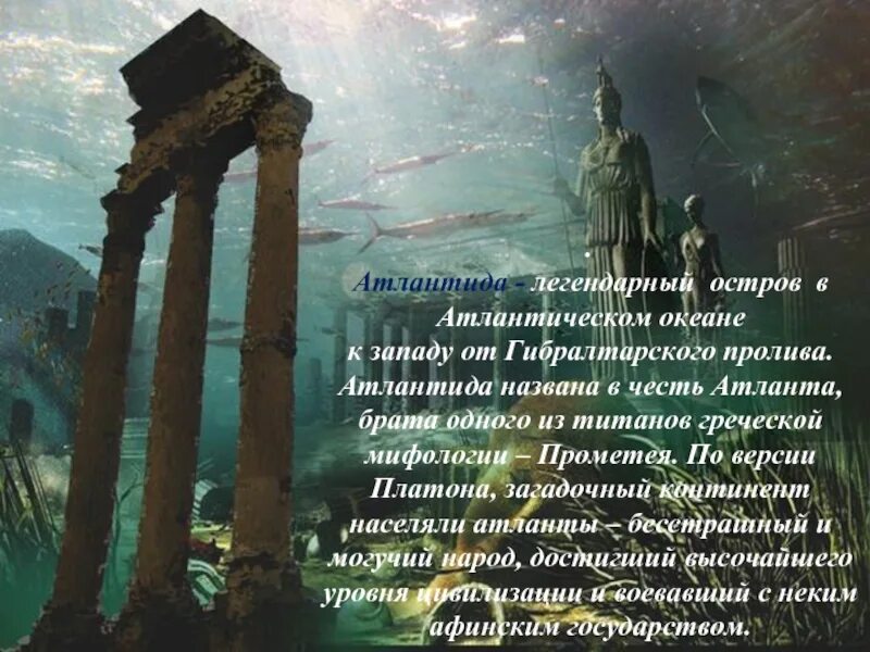 Жизнь атлантов
