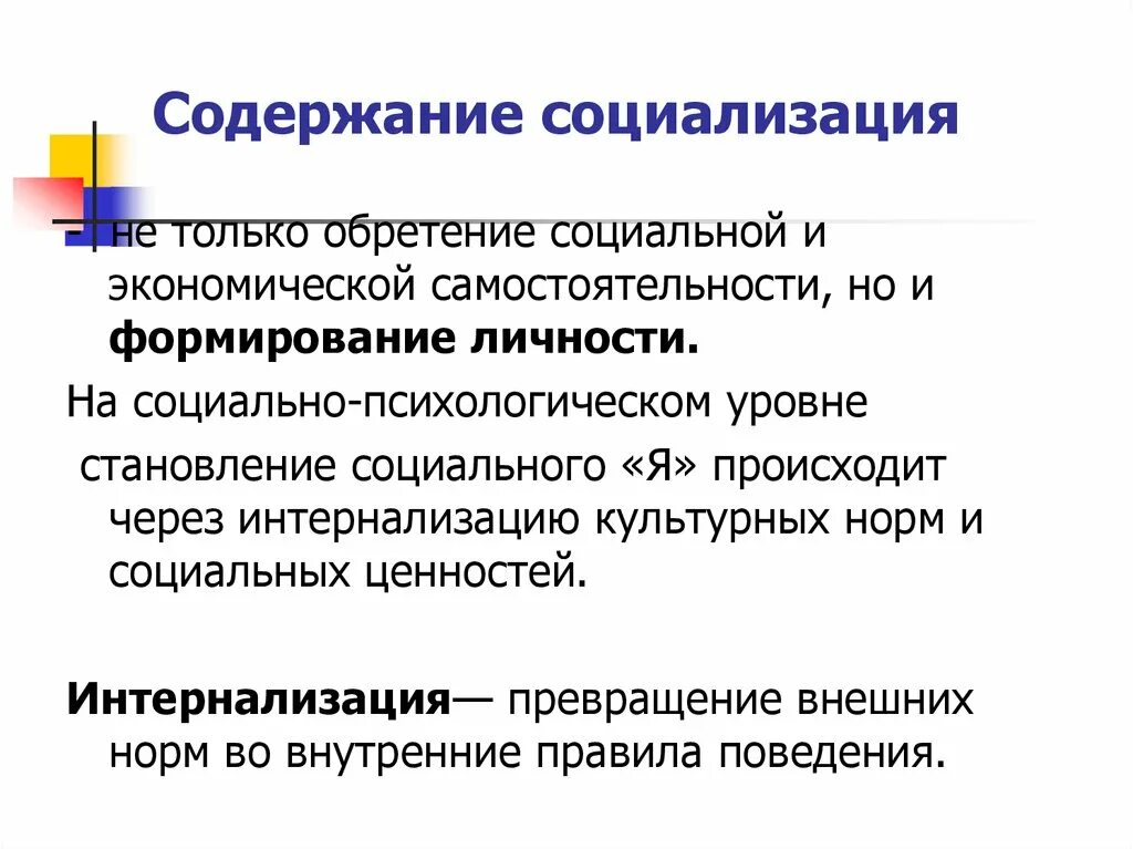Содержание процесса социализации. Процесс политической социализации личности. Основные стадии процесса социализации. Воспитание социальной ответственности и компетентности. Сущность политической социализации.