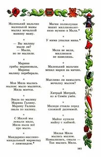 Скороговорки для детей 9 10